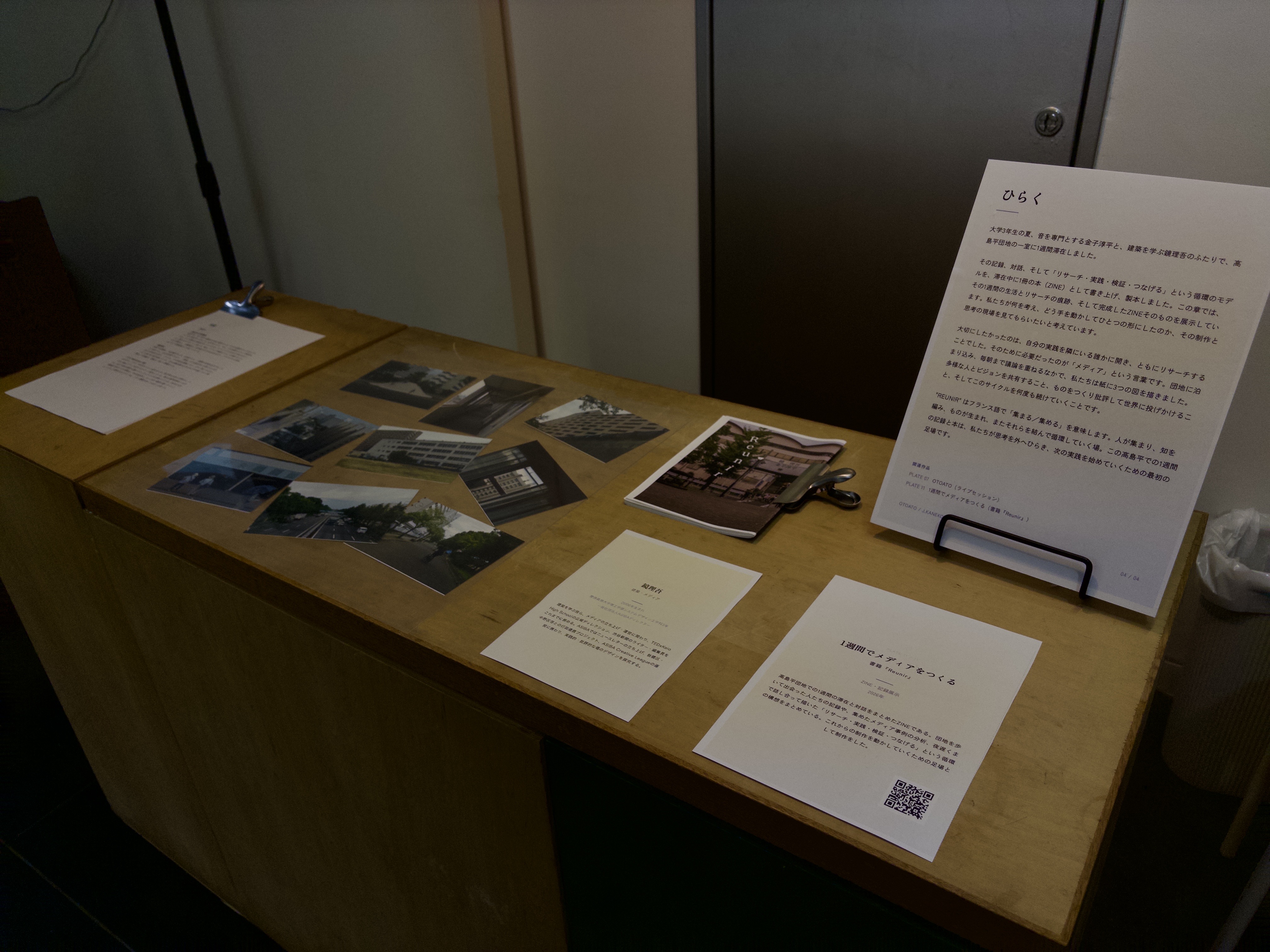 OTOATO Chapter IV 展示風景