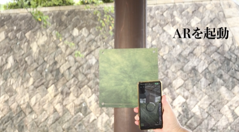 ARを起動する瞬間